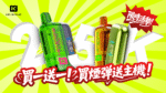 钥石烟弹 買1送1主機